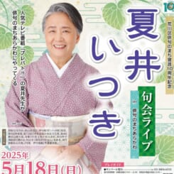 夏井いつき句会ライブin俳句のまちあらかわ