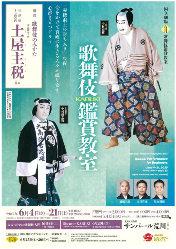 国立劇場六月歌舞伎鑑賞教室　土屋主税　一幕二場