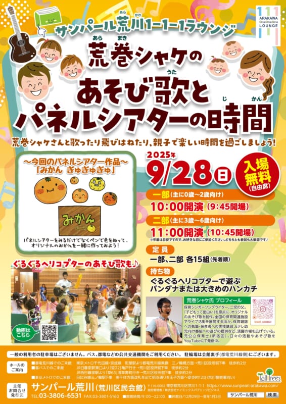 サンパール荒川「荒巻シャケ」のあそび歌とパネルシアターの時間