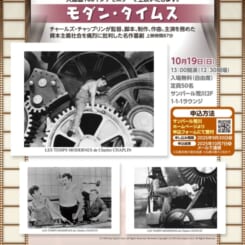 ARAKAWA1-1-1ラウンジシアター『モダン・タイムス』
