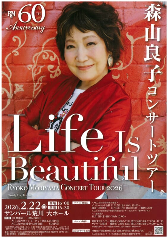 60TH Anniversary 森山良子コンサートツアー2026 Life Is Beautiful
