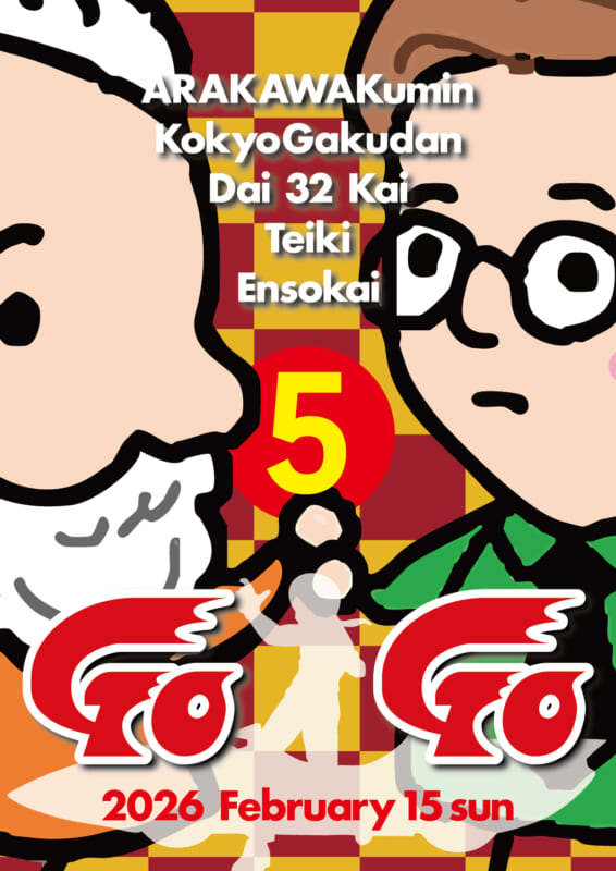 荒川区民交響楽団32回定期演奏会