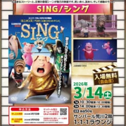 ARAKAWA1-1-1ラウンジシアター『SING/シング』