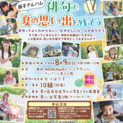 サンパール荒川「こども俳句寺子屋」