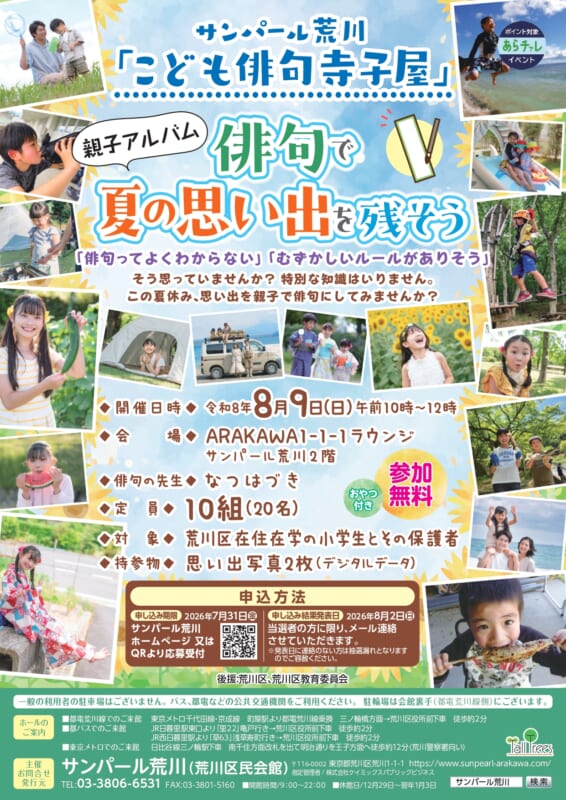 サンパール荒川「こども俳句寺子屋」