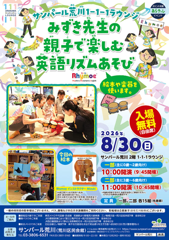 サンパール荒川「みずき先生の親子で楽しむ英語リズムあそび」